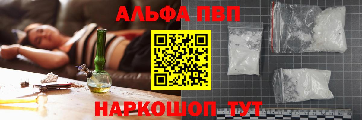 A-PVP СК  Alpha PVP VHQ  купить наркотики цена  Вход с VPN  Alpha-PVP VHQ  Севастополь 