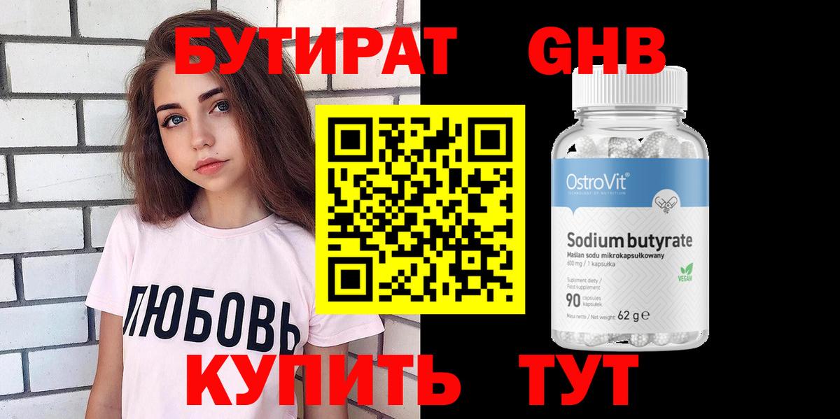 Севастополь  Бутират  Вход с VPN  Бутират BDO 