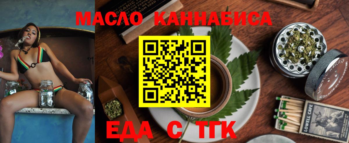 Еда ТГК марихуана  Вход с VPN  Севастополь 