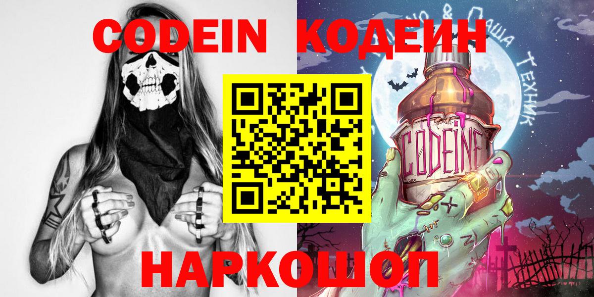 Кодеиновый сироп Lean напиток Lean (лин)  Вход с VPN  Кодеиновый сироп Lean Purple Drank  Севастополь 