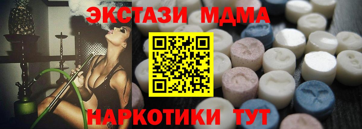ЭКСТАЗИ MDMA Севастополь