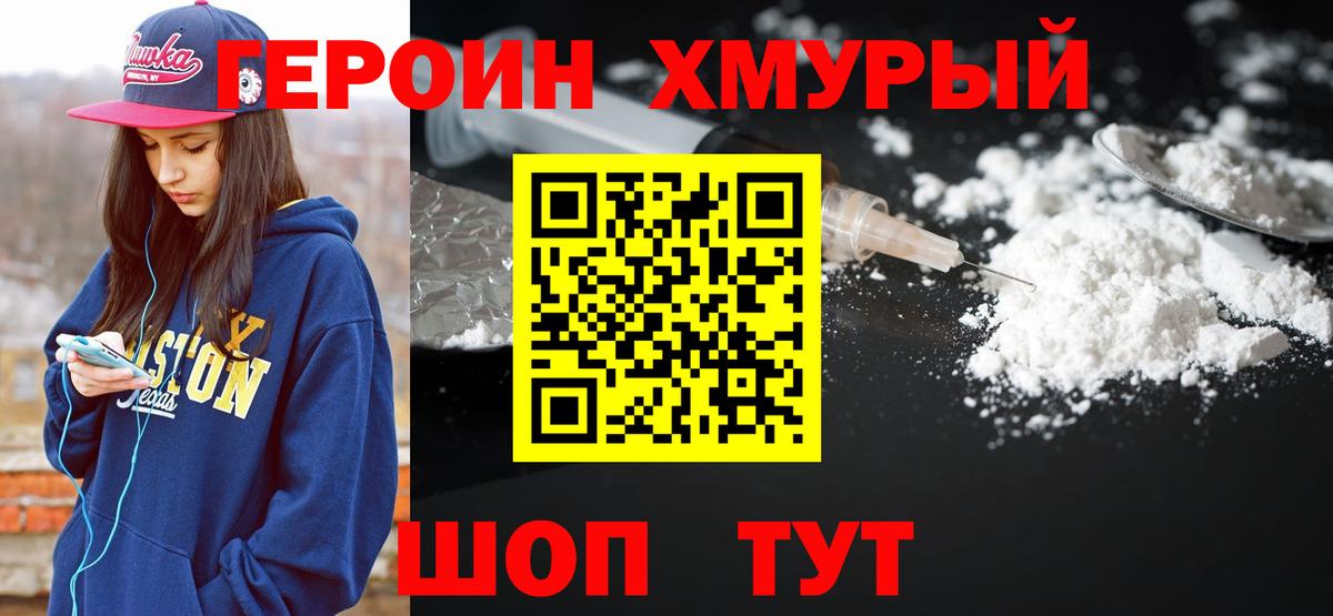 Героин афганец Севастополь