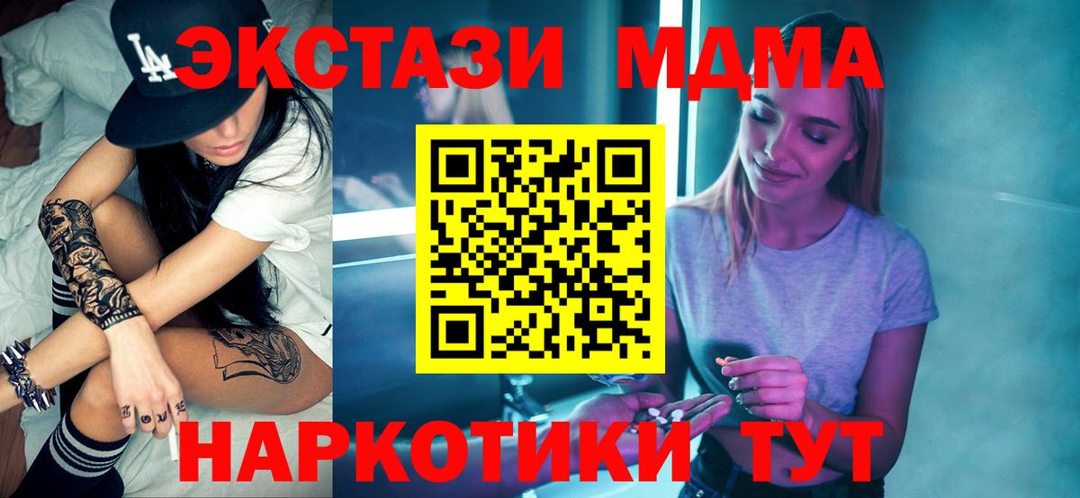 MDMA кристаллы Севастополь