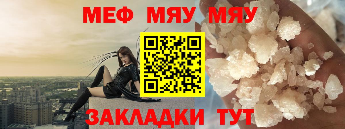 МЕФ кристаллы Севастополь