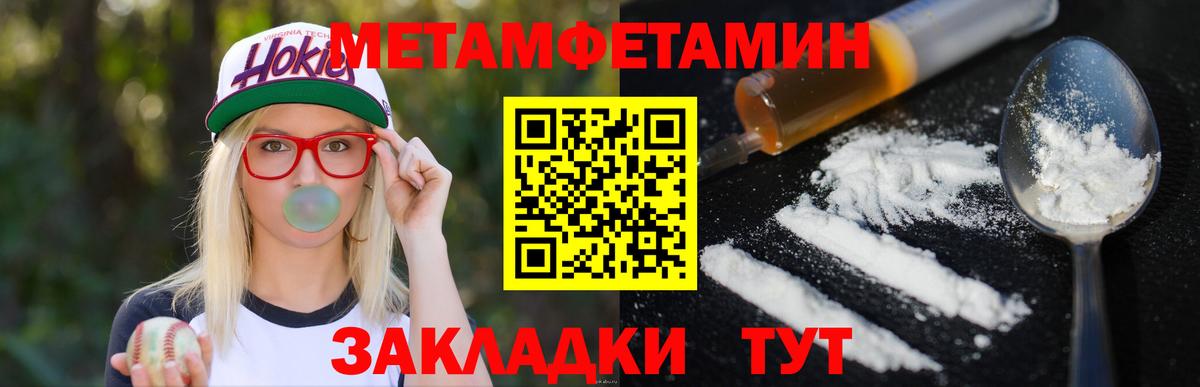 МЕТАМФЕТАМИН пудра  Вход с VPN  Севастополь  Первитин  МЕТАМФЕТАМИН пудра 